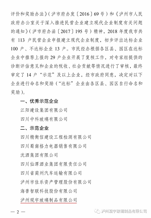 泸州华体会在线官网玻璃.png 泸州华体会在线官网玻璃.png