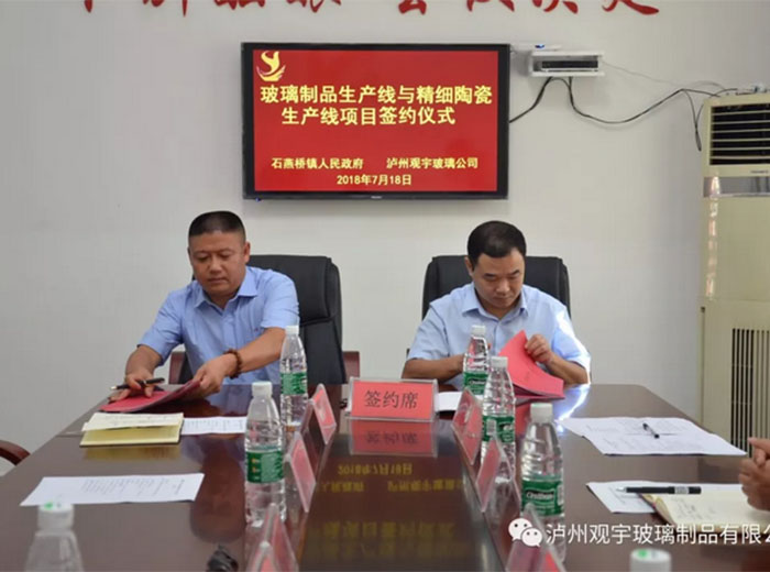 华体会在线官网玻璃喜迎八周年华诞 签约玻陶生产线双喜临门