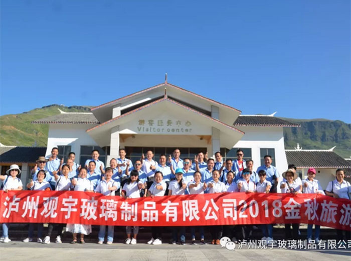 金秋之旅（一）——华体会在线官网玻璃同仁贵州游记