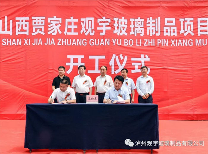 山西贾家庄华体会在线官网玻璃制品有限公司项目开工仪式隆重举行