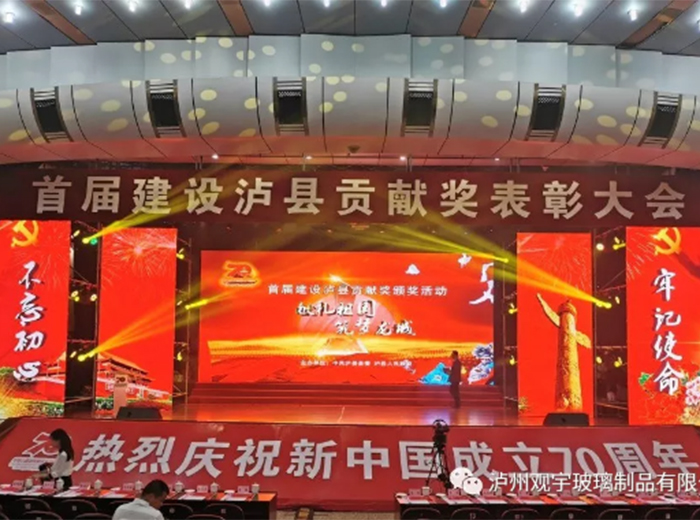 华体会在线官网玻璃荣获2018年度建设泸县贡献奖