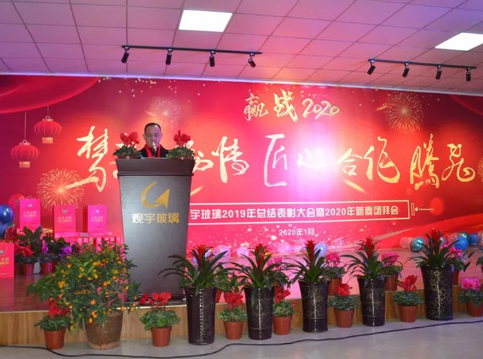 华体会在线官网玻璃2019年总结表彰大会暨2020年新春团拜会盛大举行