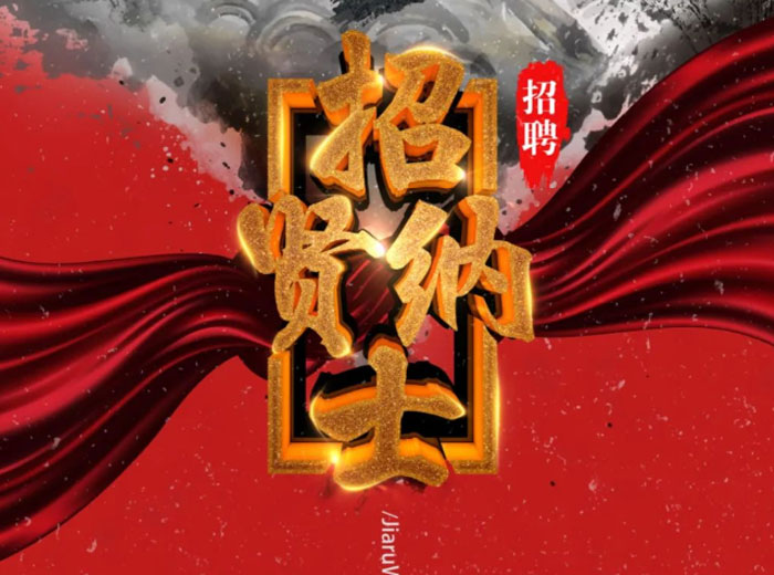 华体会在线官网集团招聘信息