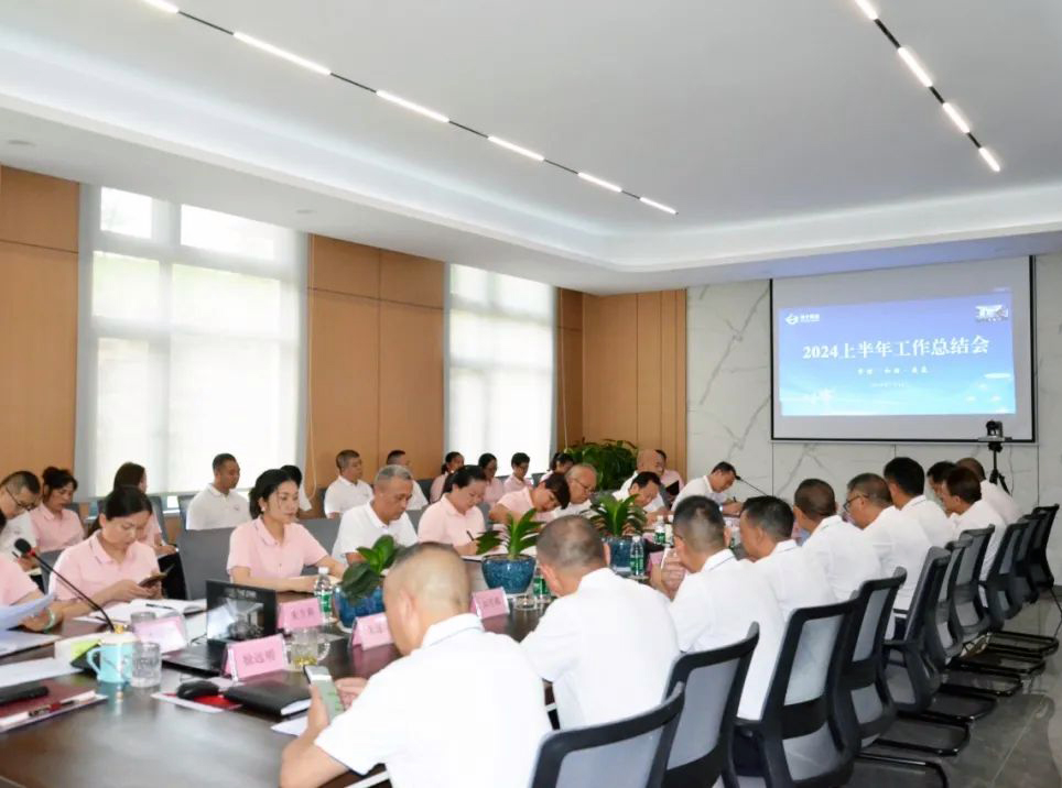 华体会在线官网集团召开2024年度半年工作总结会议