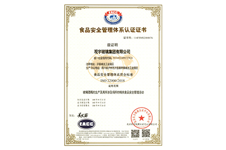 食品安全管理体系认证证书